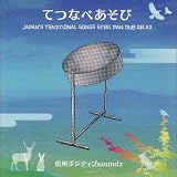 �ĂȂׂ����� �`JAPAN�fS TRADITIONAL SONGS STEEL PAN DUB RELAX�`