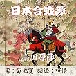 小田原陣（日本合戦譚より）