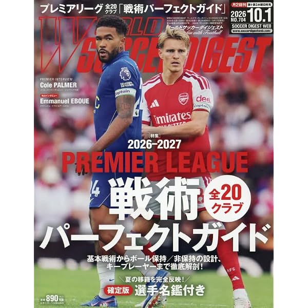 Amazon.co.jp: 2025-2026 EUROPE SOCCER TODAY シーズン開幕号: NSK