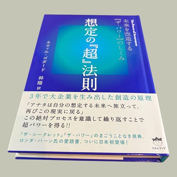 新装版》想定の『超』法則 その思いはすでに実現している