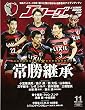 J LEAGUE SOCCER KING (Jリーグサッカーキング)2017年 11 月号 [雑誌]