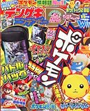 デンゲキニンテンドーDS 2011年 11月号 [雑誌]