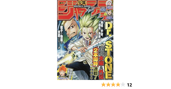 週刊少年ジャンプ 48 19年 11 11 号 雑誌 本 通販 Amazon
