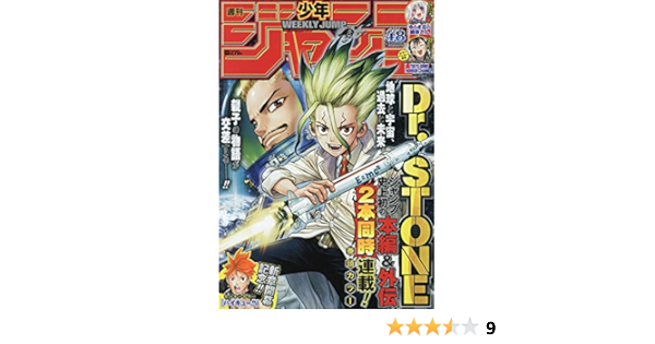 週刊少年ジャンプ 48 19年 11 11 号 雑誌 本 通販 Amazon