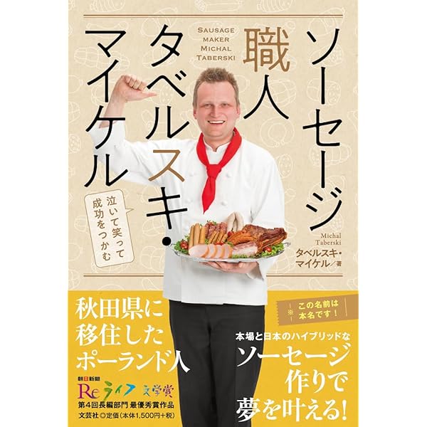 シャルキュティエのソーセージレシピ 増補改訂版: ソーセージづくりの