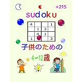 Amazon Sudoku For Children 子供向けの 4 5 6 歳 未就学幼児向け 数字で遊ぼう 子供 の記憶力 集中力 論理力を高める0以上の問題が集まっている数独パズルブック 4 5 6歳の子供向けの簡単な数独パズルブック大字で見やすい初心者向けの 数独集 数独 子供向け