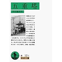 渋沢栄一伝　幸田露伴　昭和１４年第一刷　岩波書店　スリップ付き 渋沢栄一伝 幸田露伴 昭和14年第一刷 岩波書店 スリップ付き