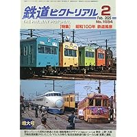 鉄道ピクトリアル バックナンバー セット 国鉄 私鉄 JR 地方鉄道 鉄道ピクトリアル 2025年 8月 | 鉄道模型店 Models IMON
