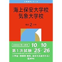 航空保安大学校 (2026年版大学赤本シリーズ) | 教学社編集部 |本