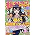 まんがライフMOMO2017年5月号