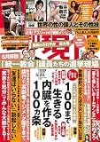 週刊現代 2023年 5/20 号 [雑誌]
