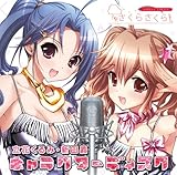 「さくらさくら」立花くるみ・新田晶キャラクターディスク