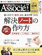 日経ビジネスアソシエ2016年5月号