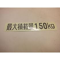 Amazon.co.jp: ダイハツ ミゼット2 (K1#)最大積載量150kg