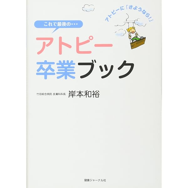 Amazon.co.jp: 苦手な外来皮膚疾患100の解決法: そのとき達人はどの