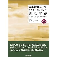 改訂 行政事件訴訟の一般的問題に関する実務的研究 司法研修所編　（法曹会） 行政事件訴訟の一般的問題に関する実務的研究 | 司法研修所 |本 | 通販