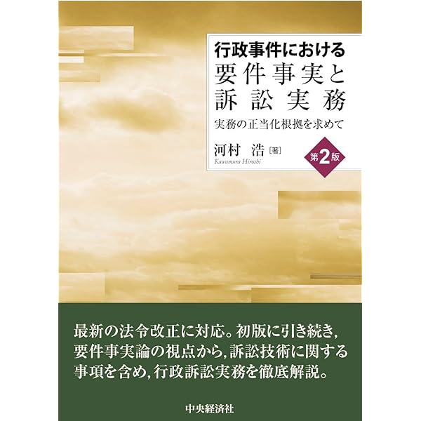 行政事件訴訟の一般的問題に関する実務的研究 | 司法研修所 |本 | 通販