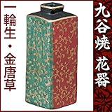 伝統工芸 九谷焼【花器/一輪挿し】3.5号 一輪生・金唐草〈紙箱入り〉国産品