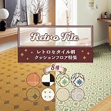 クッションフロア シンコール レトロ タイル柄 1.8mm厚 182cm巾 (E5121 オクタゴンドット)【長さ1m×注文数】