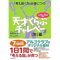 Amazon.co.jp: 「考え抜く力」が身につく!天才くらぶ チャレペー