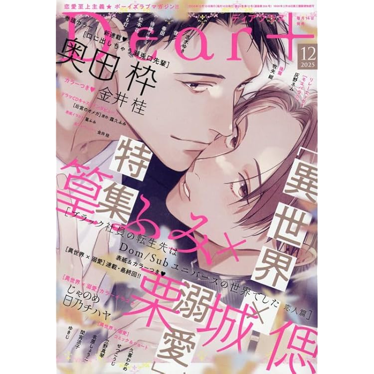 Amazon.co.jp: Dear+(プラス) 2025年 11 月号 [雑誌] : 本
