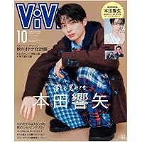 増ViVi (2025年10月号) |本 | 通販 | Amazon