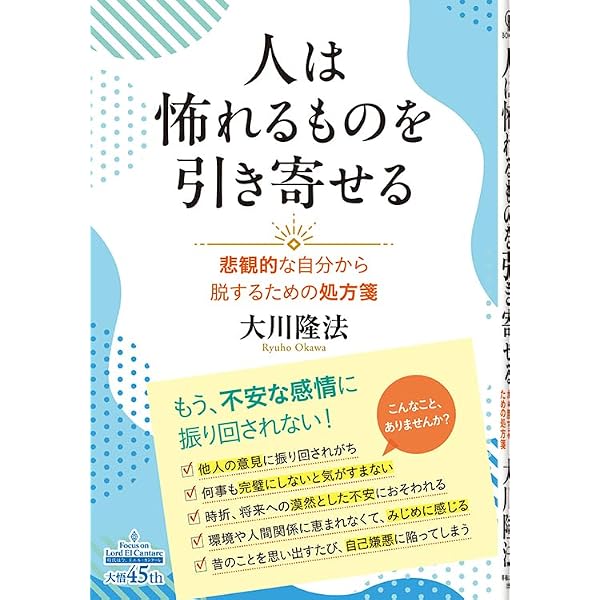 人材の条件 ー未来をつくるリーダーシップの磨き方ー | 大川隆法 |本