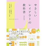 やさしいレイアウトの教科書 大里浩二 内藤孝彦 長井美樹 山崎澄子 本 通販 Amazon