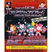 DC用 プロアクションリプレイ