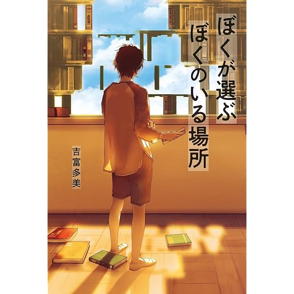 Amazon.co.jp: 流れ星キャンプ (スプラッシュ・ストーリーズ 26