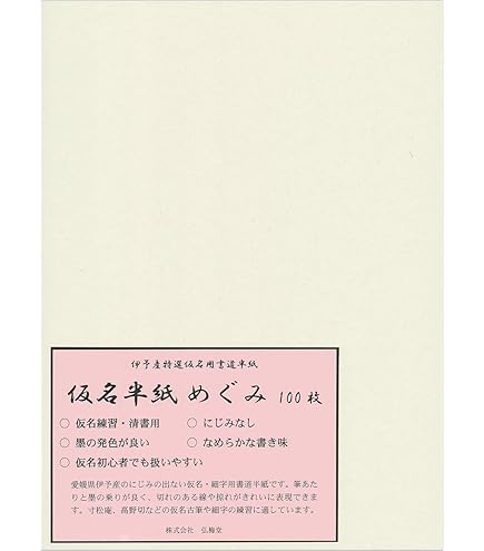 書道具　純雁皮紙　横綱　1000枚 書道具 純雁皮紙 横綱 1000枚 書道具 純雁皮紙 横綱 1000枚 楽天