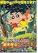 501）アニメ 映画チラシ【嵐を呼ぶジャングル クレヨンしんちゃん】