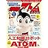 「週刊 鉄腕アトムを作ろう! 2017年1号」
