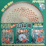 鬼の爪 60P山林用チップソー255mm (NRM)