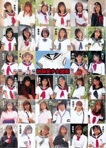 会田我路 美少女 制服 