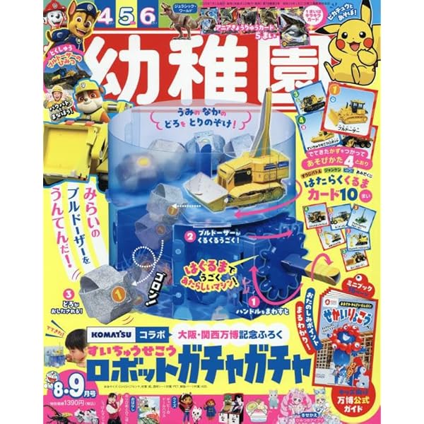 幼稚園 12月号 幼稚園 2024年 12 月号 [雑誌] |本 | 通販 | Amazon