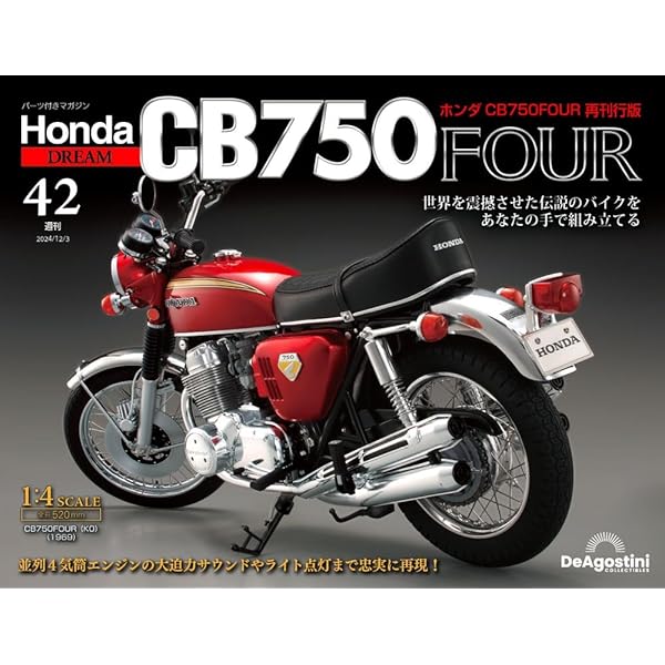 ホンダ CB750FOUR 再刊行版 第35号 [分冊百科] (パーツ付