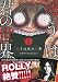 迷うは君の世界1 (COMICAWA BOOKS)