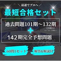 【全600問】138期ボートレーサー試験完全予想問題第1-10弾［解答＆解説付］ Amazon.co.jp: 最新予想問題【最短合格セット】ボートレーサー試験
