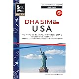 DHA SIM アメリカ ハワイ simカード 30日間 8GB プリペイドsim 簡単設定 説明書付 4G/LTE回線 マルチカットsim simフリー端末のみ対応 無料通話付（アメリカ国内と香港通話50時間。日本含め10カ国への国際通話100分利