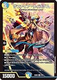 デュエルマスターズ サファイア・ウィズダム(スーパーレア) ドリーム英雄譚デッキ アルカディアスの書（DM25-BD2） |