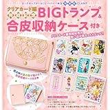 クリアカード編完結記念BIGトランプ&合皮収納ケース付き カードキャプターさくら クリアカード編(16)特装版 (講談社キャラクターズA)