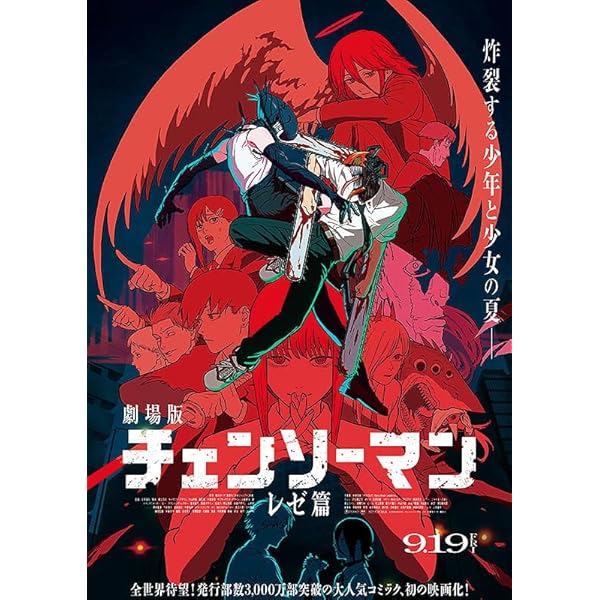 SCREENα 劇場版『チェンソーマン レゼ篇』総力特集 (Screen映画雑誌