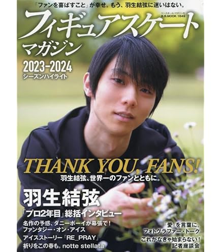 羽生結弦 『Shin』『Gi』2冊セット 限定ポストカード チラシ付 Amazon