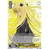ヴァイスシュヴァルツ To LOVEる-とらぶる-ダークネス ヤミ 61dtwAMc8OL._AC_SY200_QL15_.jpg