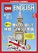 CNN ENGLISH EXPRESS (イングリッシュ・エクスプレス)2018年 9月号 【インタビュー】ケイト・ブランシェット