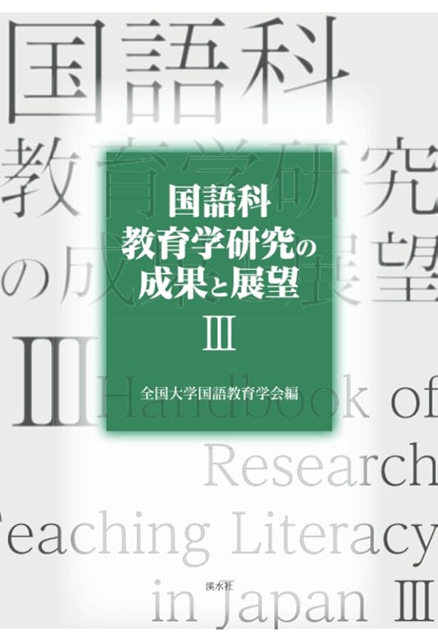 Amazon.co.jp: 国語教育指導用語辞典 : 田近 洵一: 本