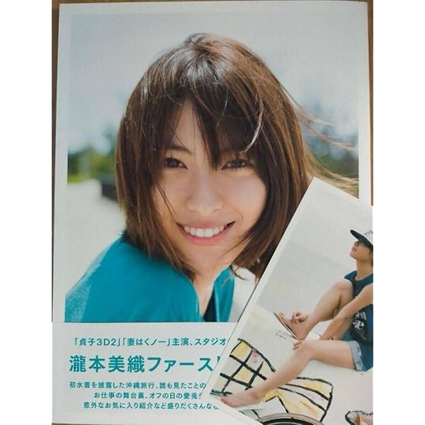 瀧本美織PhotoBook「いっしょに走ろっ! ! 」 (写真集) | 細居