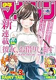 週刊少年マガジン 2017年32号[2017年7月12日発売] [雑誌]