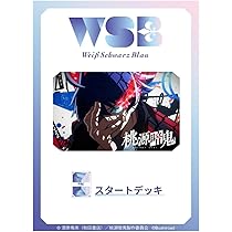 天*中様 桃源暗鬼 ヴァイスシュヴァルツブラウ ブースターパック 未開封 1箱 Amazon.co.jp: ヴァイスシュヴァルツブラウ ブースターパック 『桃源